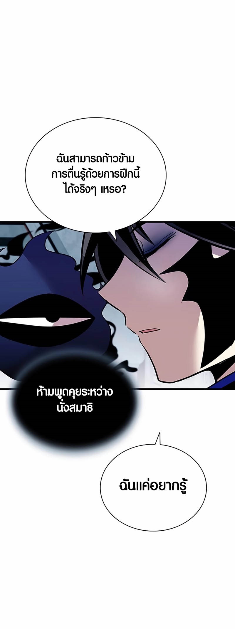 เธญเนเธฒเธเธกเธฑเธเธฎเธงเธฒ เน€เธฃเธทเนเธญเธ Villain To Kill 143 49