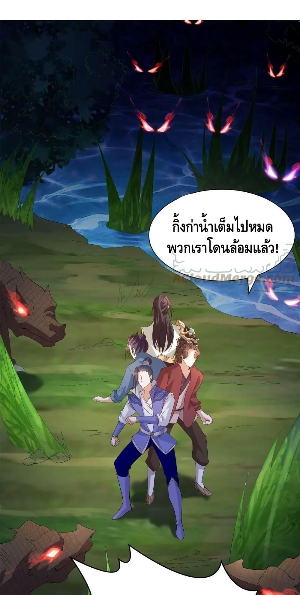 Dragon Shepherd เธ•เธญเธเธ—เธตเน 216 (14)