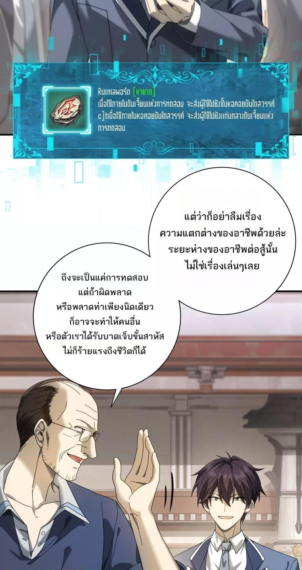 I am Drako Majstor เธ•เธญเธเธ—เธตเน 13 (6)