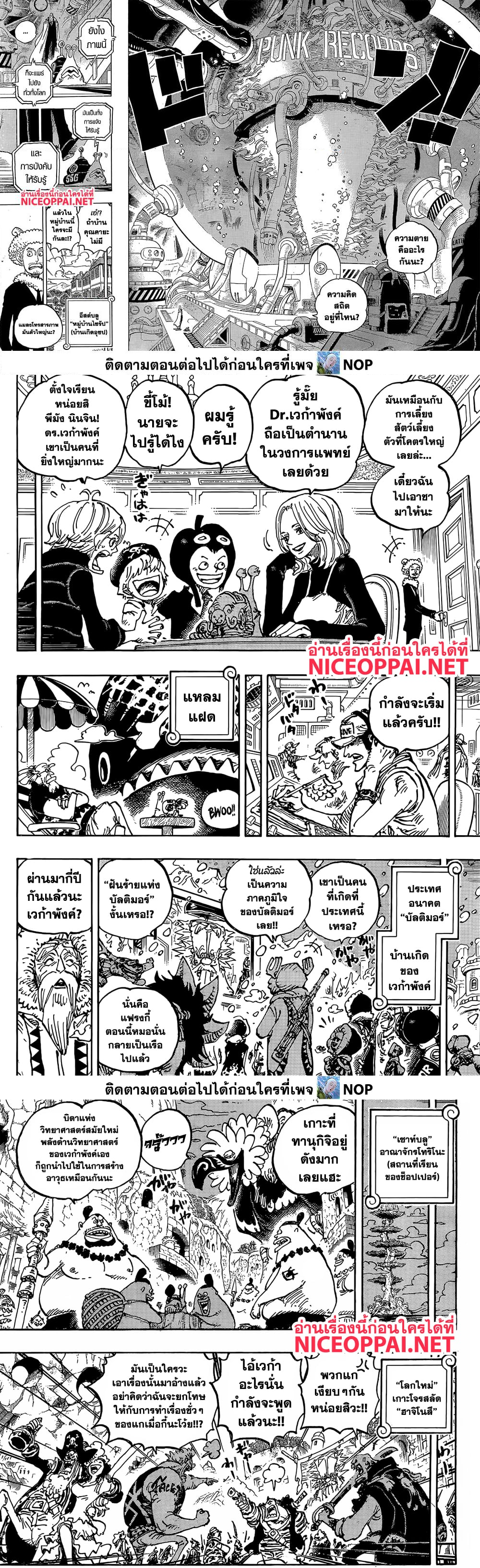 One Piece ตอนที่ 1113 (3)