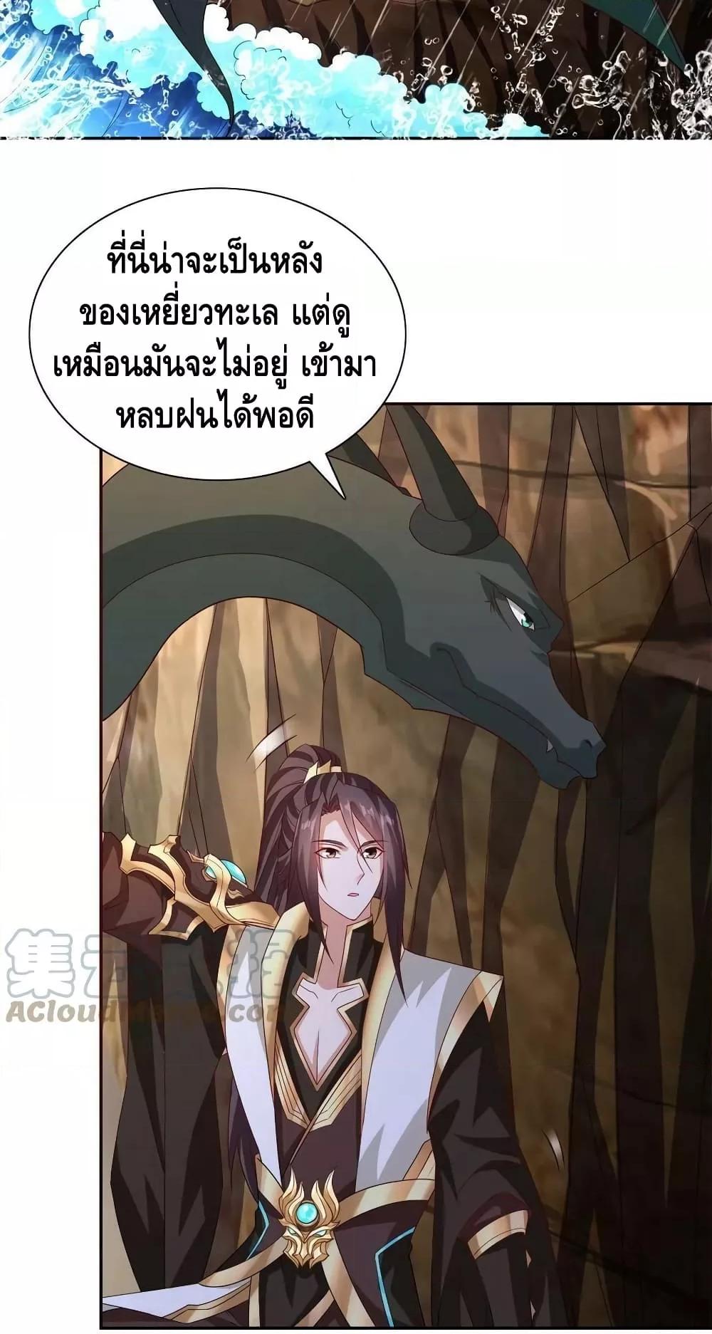 Dragon Shepherd เธ•เธญเธเธ—เธตเน 229 (6)