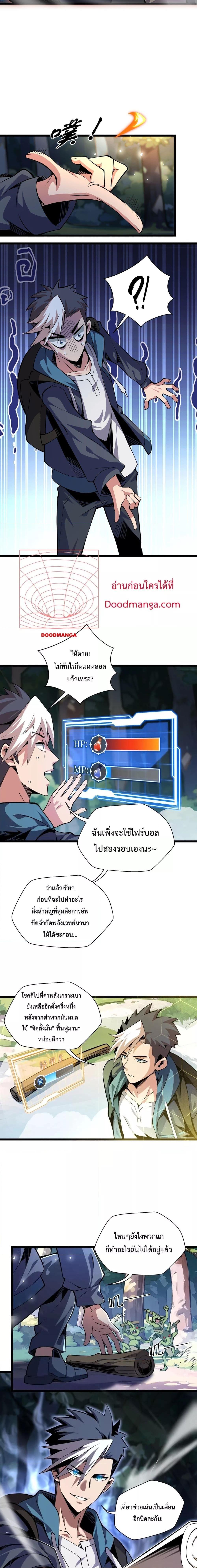 Sorry, My Skills Are Automatically Max Level! ตอนที่ 2 (16)