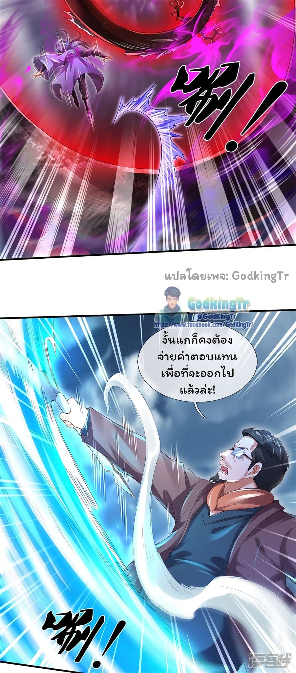 Eternal god King เธ•เธญเธเธ—เธตเน 250 (3)