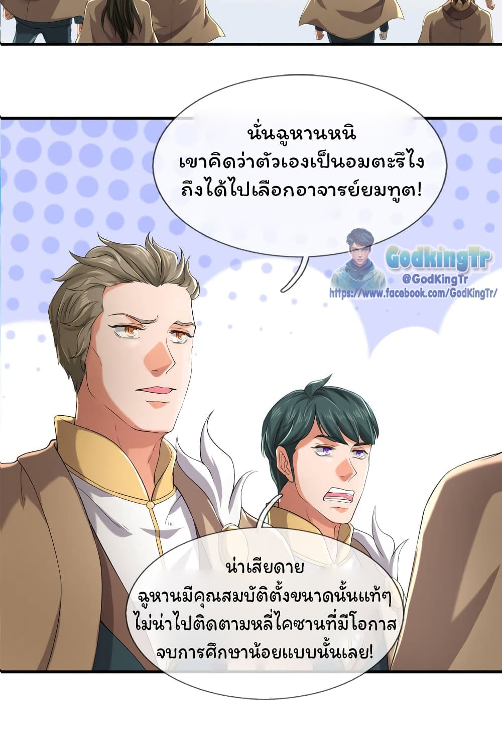 Eternal god King เธ•เธญเธเธ—เธตเน 220 (6)