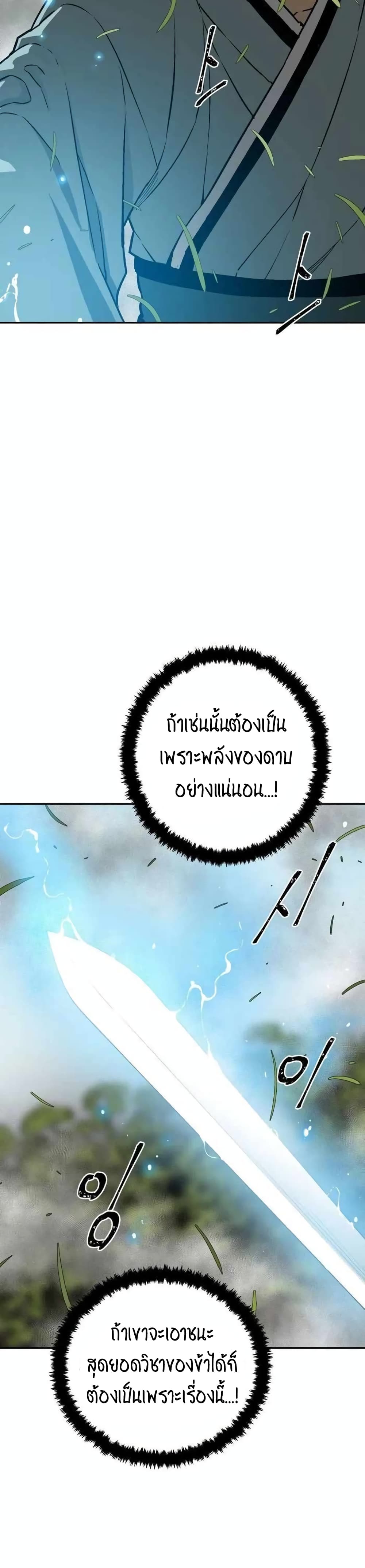 Tales of A Shinning Sword เธ•เธญเธเธ—เธตเน 16 (4)