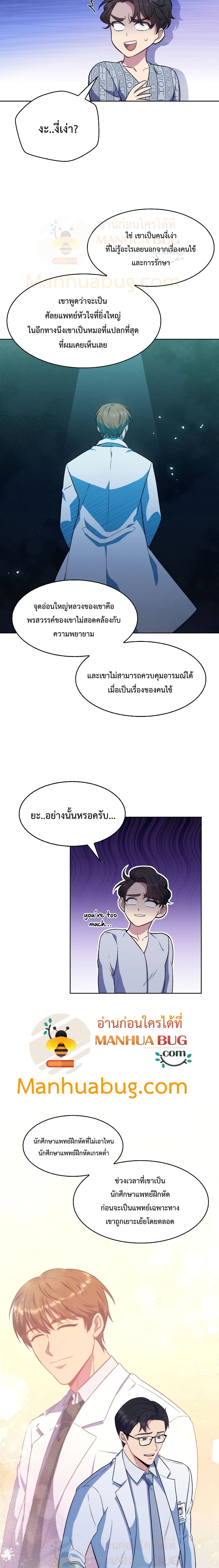 Level Up Doctor เธ•เธญเธเธ—เธตเน 2 (21)