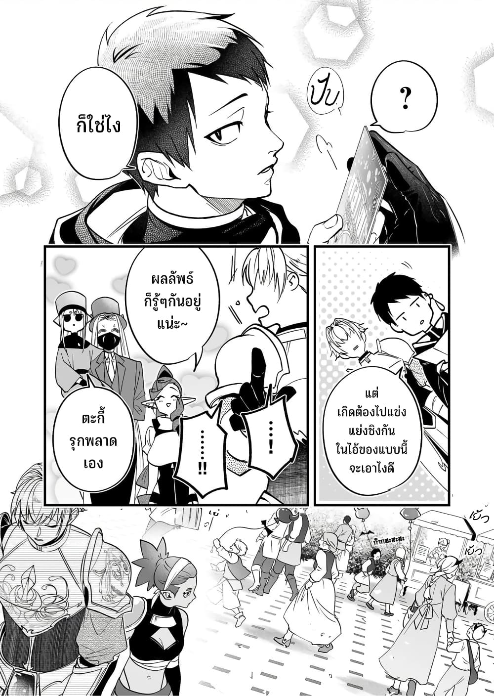 Saikyou Yuusha PARTY ha Ai ga Shiritai เธ•เธญเธเธ—เธตเน 14 (9)