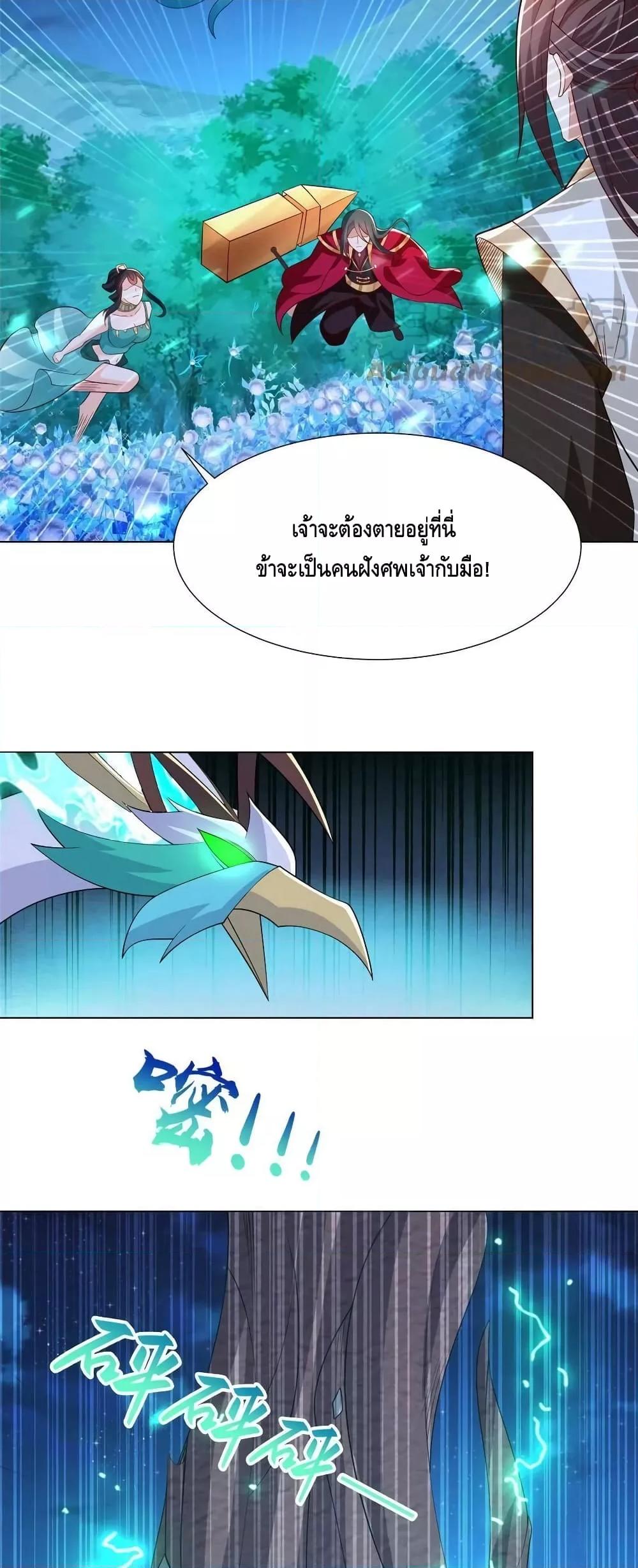 Dragon Shepherd เธ•เธญเธเธ—เธตเน 240 (13)