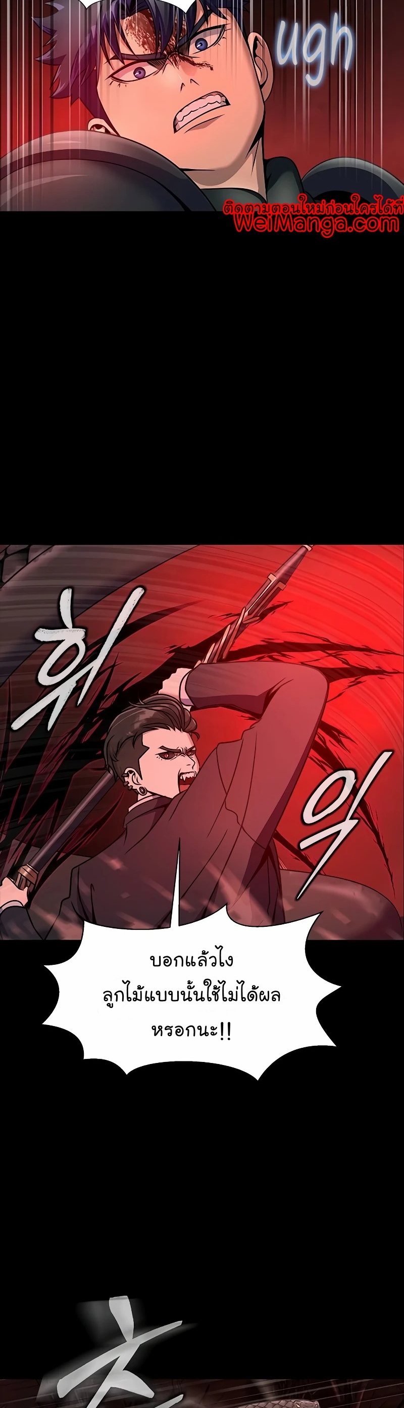 Steel Eating Player Wei Manga Manhwa 29 (42)