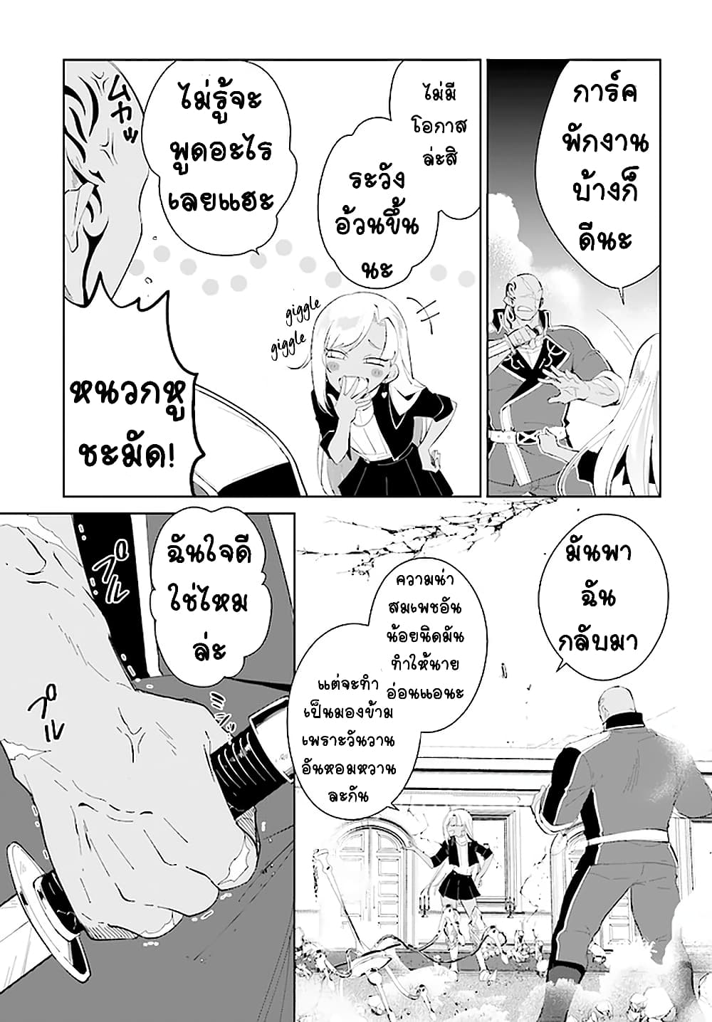 Nageki no Bourei wa Intai Shitai โ€“ Saijiyaku Hanta ni Yoru Saikiyou Patei Ikusei Jutsu เธ•เธญเธเธ—เธตเน 17 (27