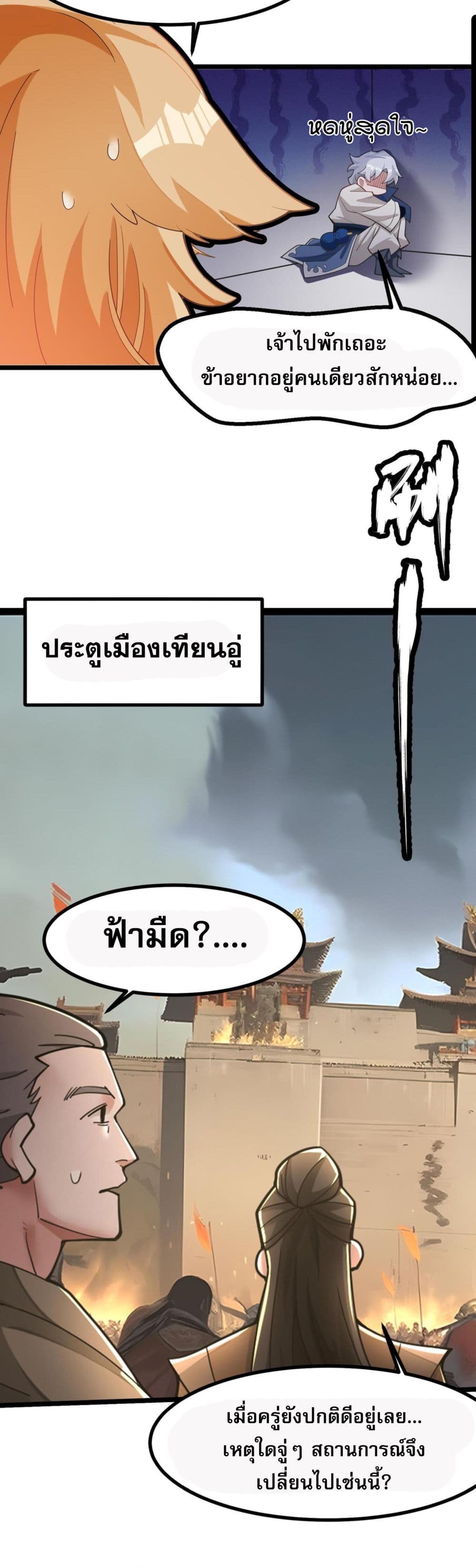 I Have Hundreds of Millions of Years of Cultivation ตอนที่ 3 (35)