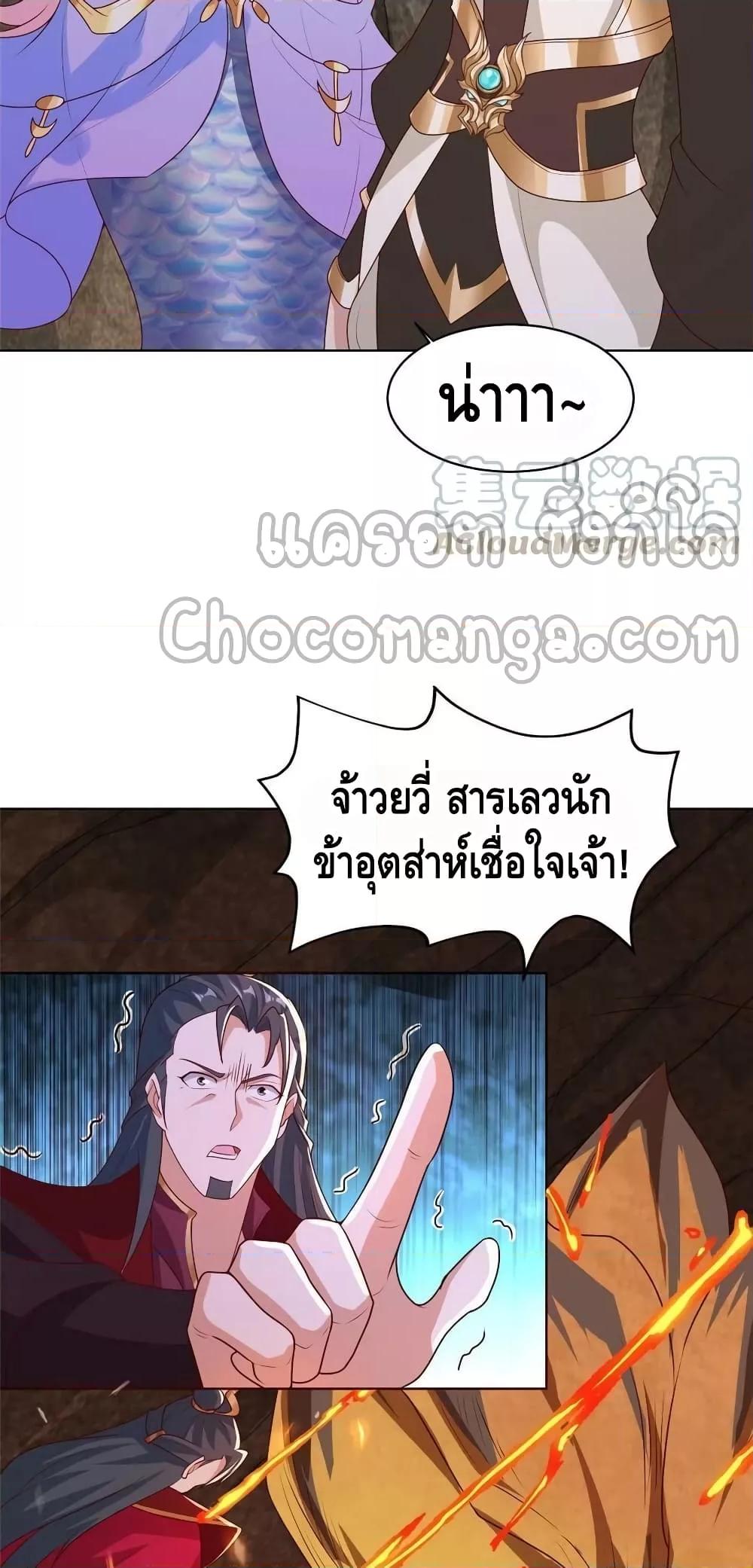 Dragon Shepherd เธ•เธญเธเธ—เธตเน 245 (17)