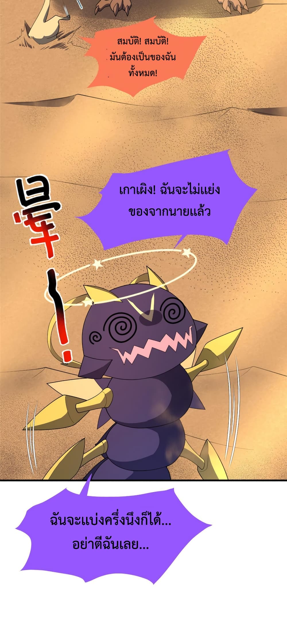 Monster Pet Evolution เธ•เธญเธเธ—เธตเน 155 (28)