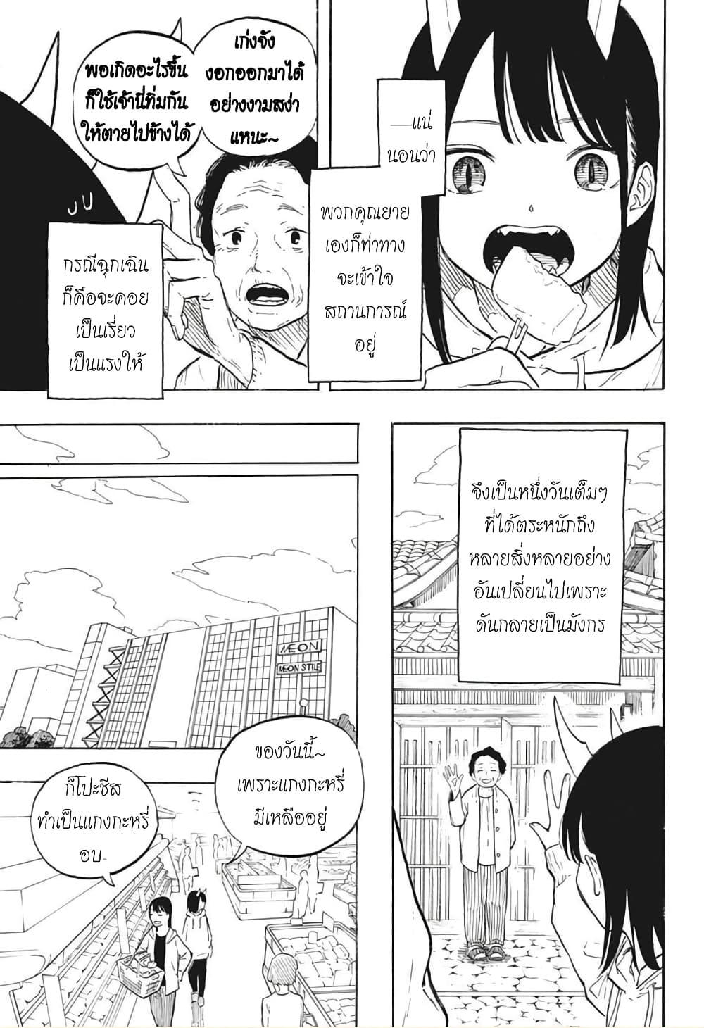 Ruri Dragon ตอนที่ 2 (21)