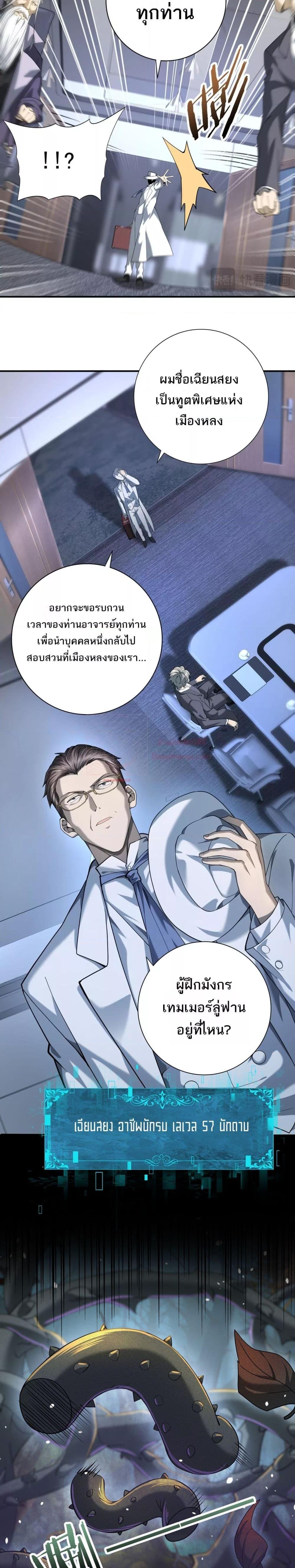 I am Drako Majstor เธ•เธญเธเธ—เธตเน 14 (2)