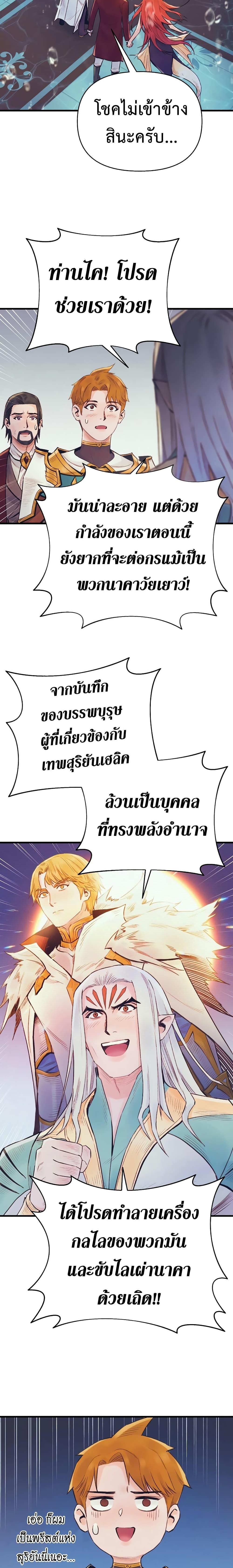 The Healing Priest of the Sun เธ•เธญเธเธ—เธตเน 43 (15)