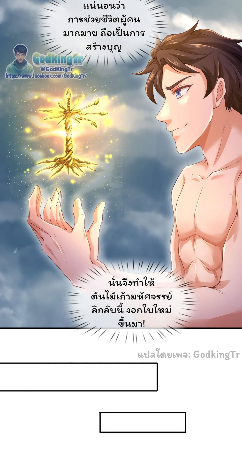 Eternal god King เธ•เธญเธเธ—เธตเน 250 (11)