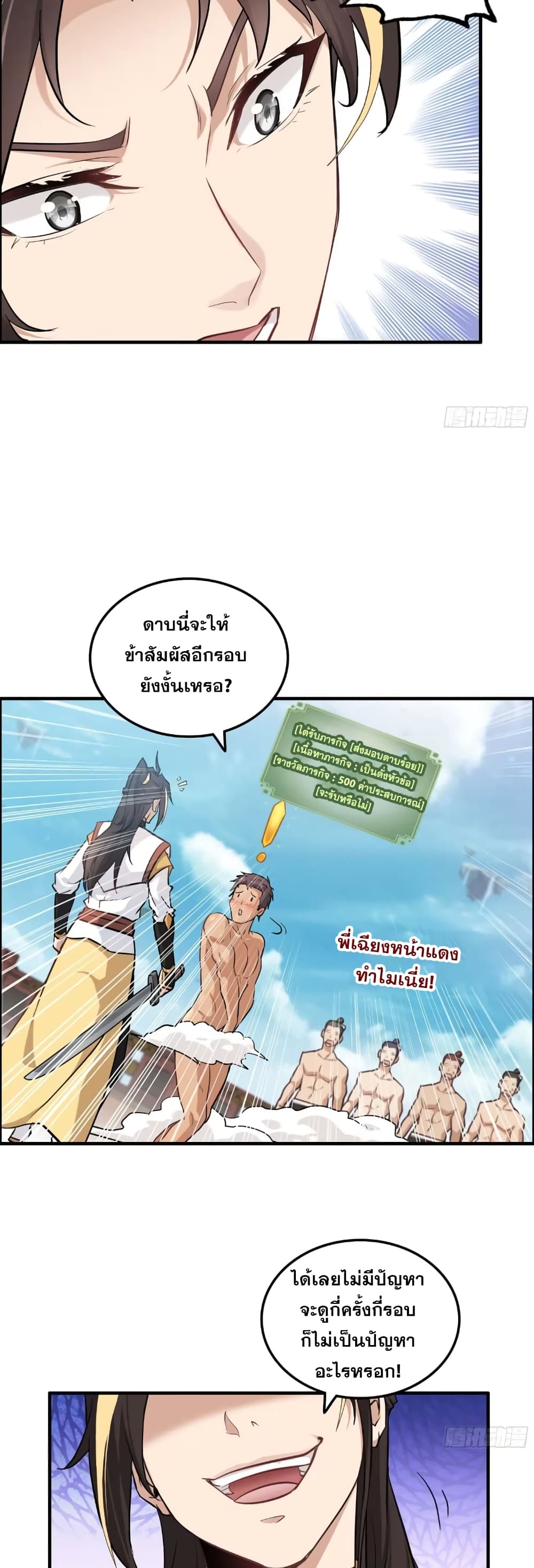 Immortal Cultivation is Just Like This เธ•เธญเธเธ—เธตเน 14 (9)