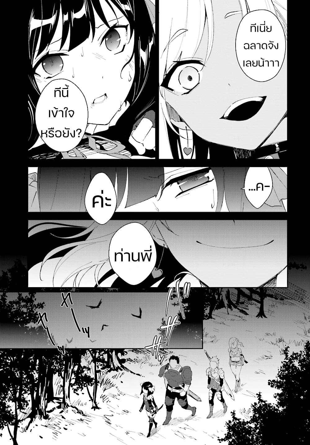 Nageki no Bourei wa Intai Shitai โ€“ Saijiyaku Hanta ni Yoru Saikiyou Patei Ikusei Jutsu เธ•เธญเธเธ—เธตเน 6 (13)