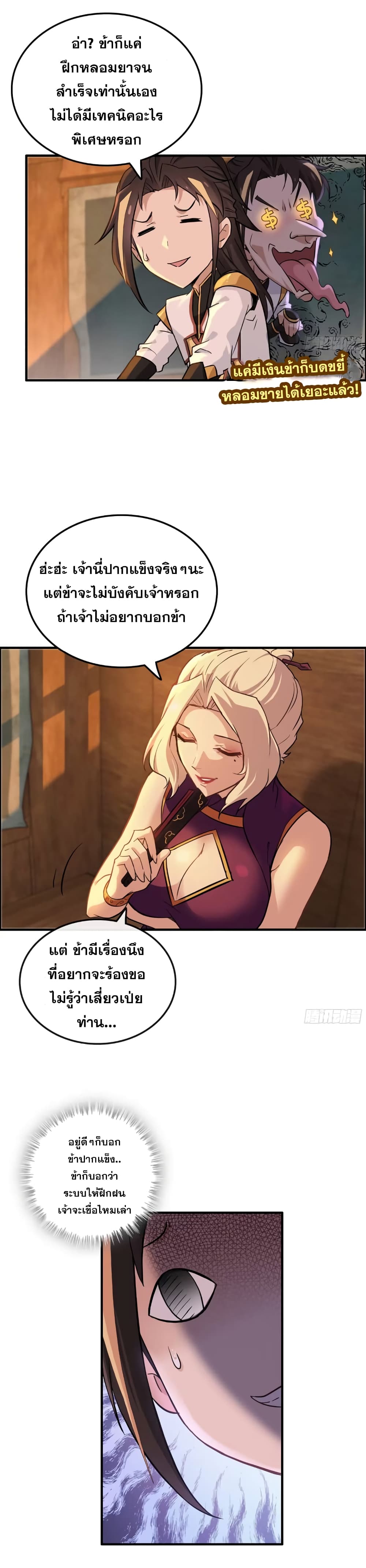 Immortal Cultivation is Just Like This เธ•เธญเธเธ—เธตเน 11 (6)