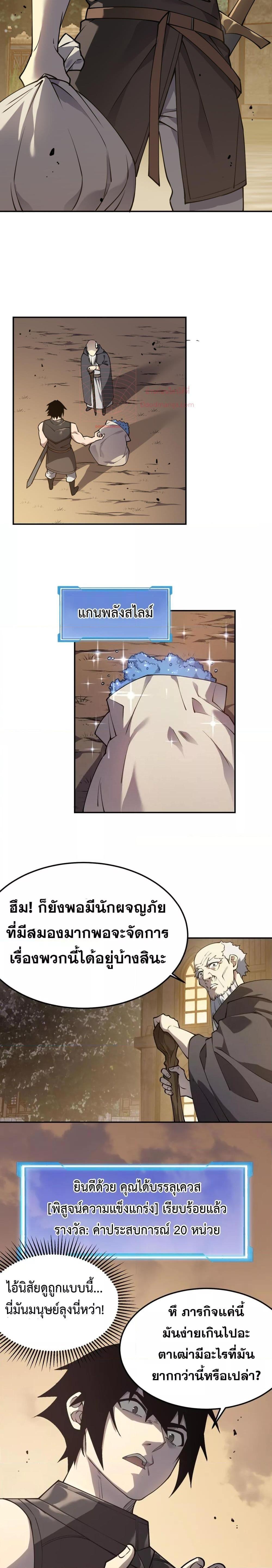 I am the Server’s Adversary – ผมคือศัตรูตัวร้ายของ ตอนที่ 1 (25)