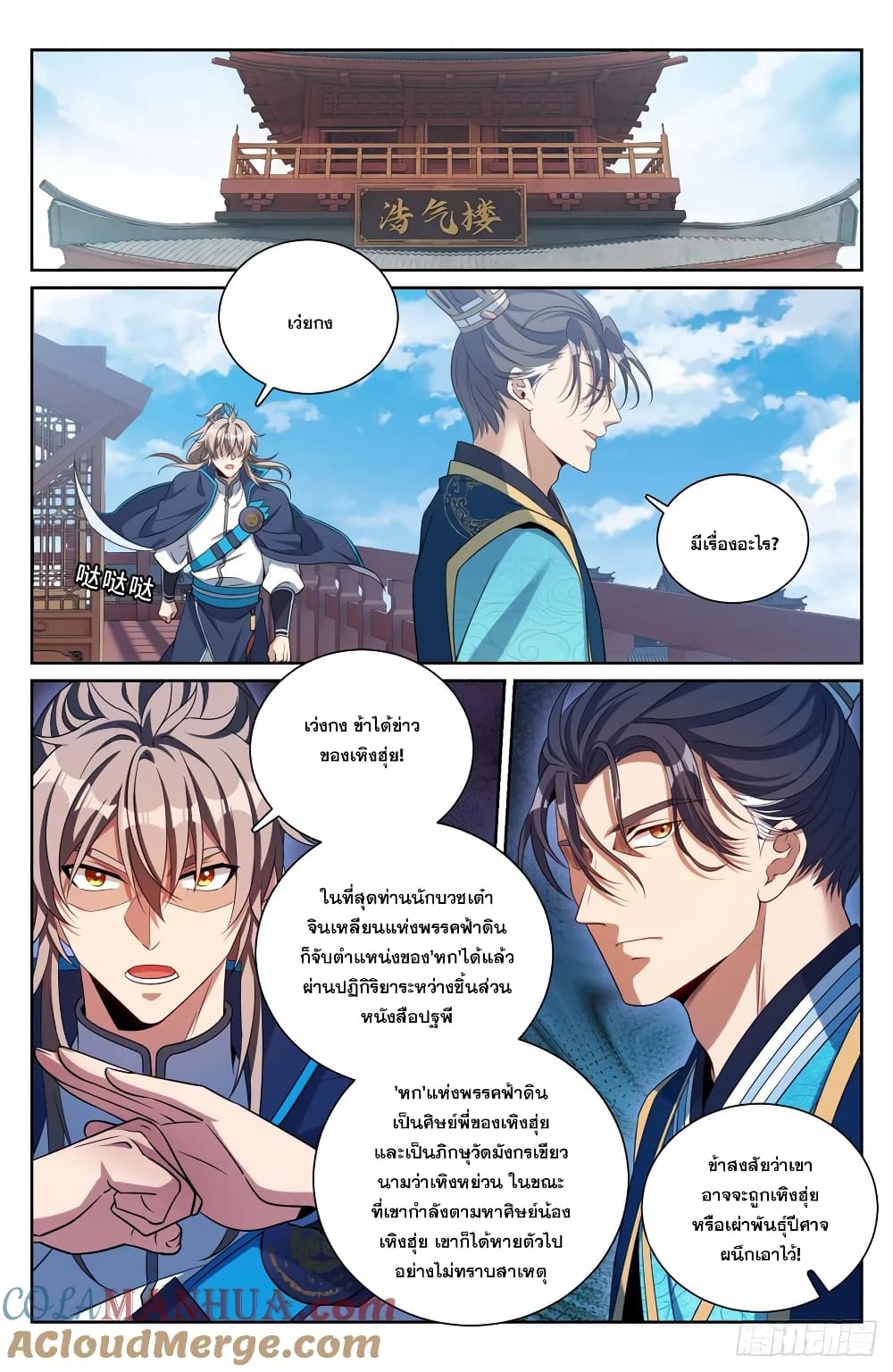 Nightwatcher เธ•เธญเธเธ—เธตเน 188 (15)