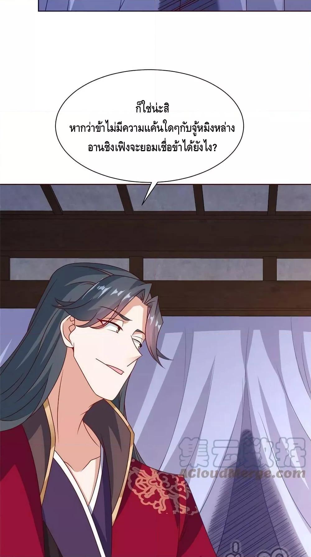 Dragon Shepherd เธ•เธญเธเธ—เธตเน 241 (16)