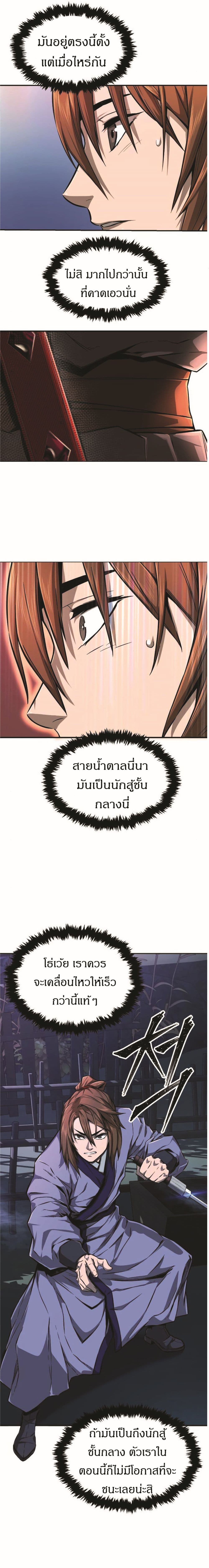 Absolute Sword Sense เธ•เธญเธเธ—เธตเน 2 (10)