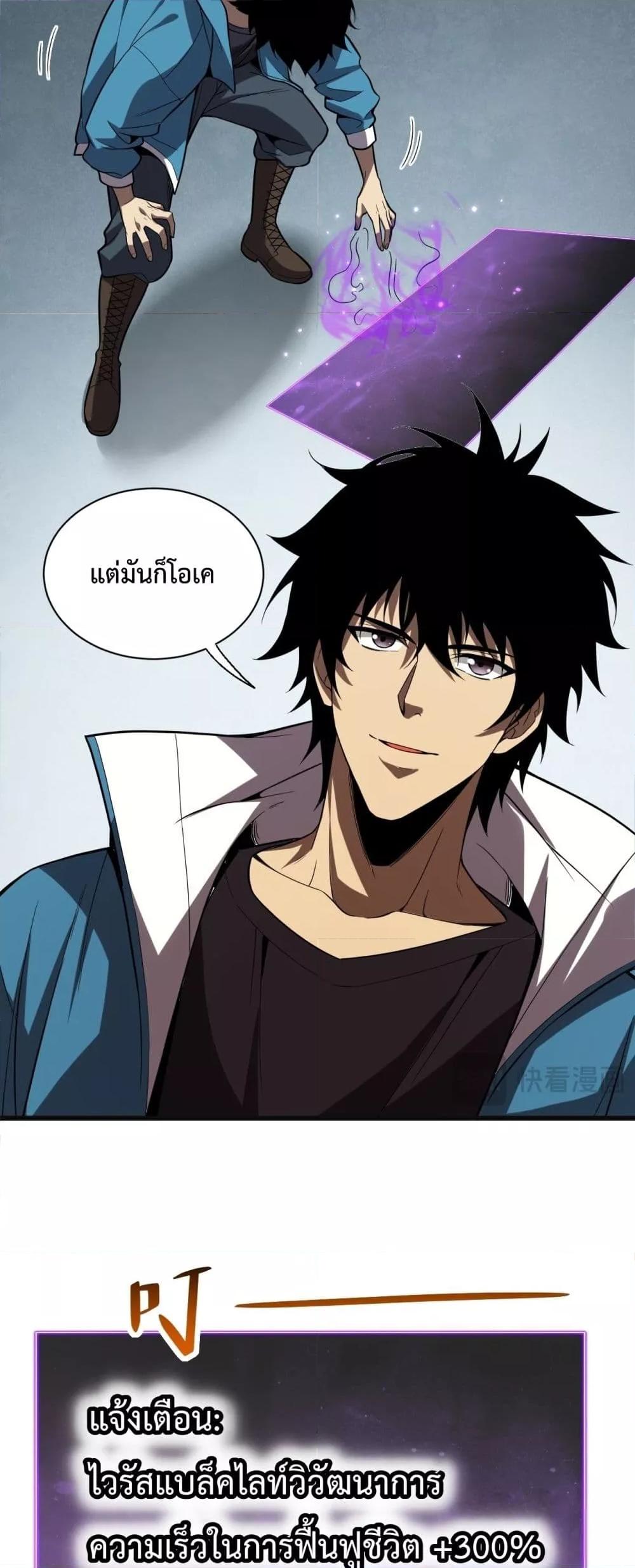 Doomsday for all Me! Virus Monarch ตอนที่ 14 (47)