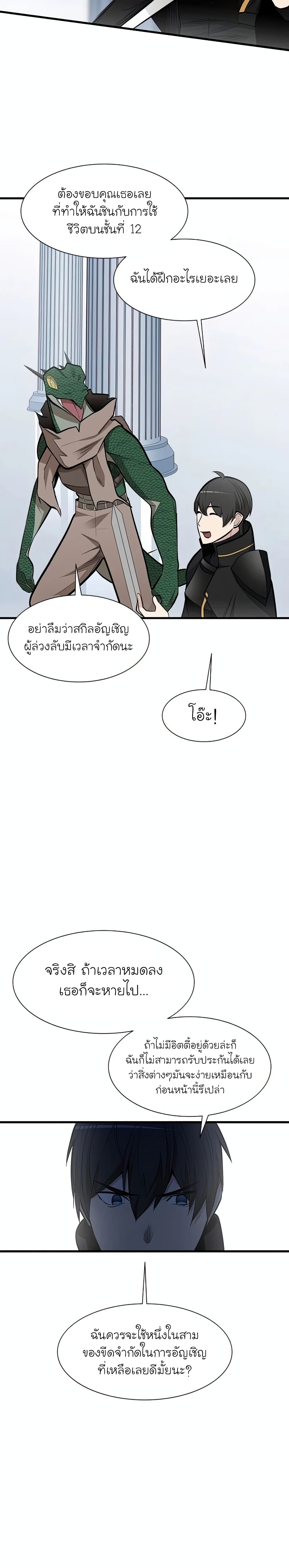 The Tutorial is Too Hard เธ•เธญเธเธ—เธตเน 63 (23)