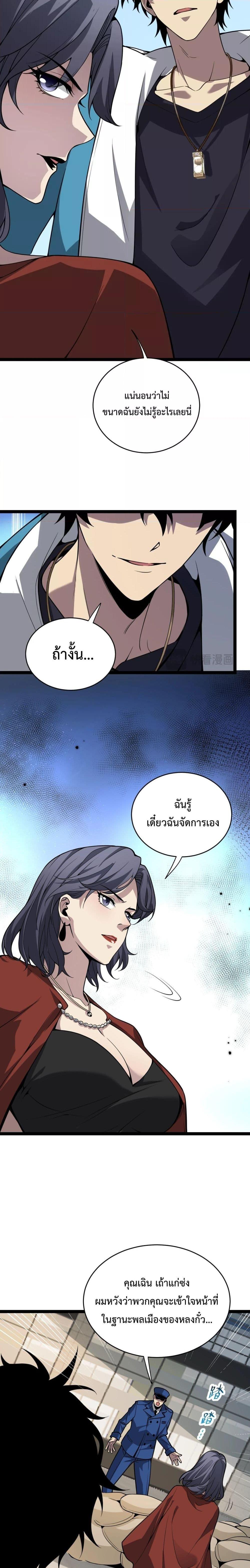 Doomsday for all Me! Virus Monarch ตอนที่ 6 (11)