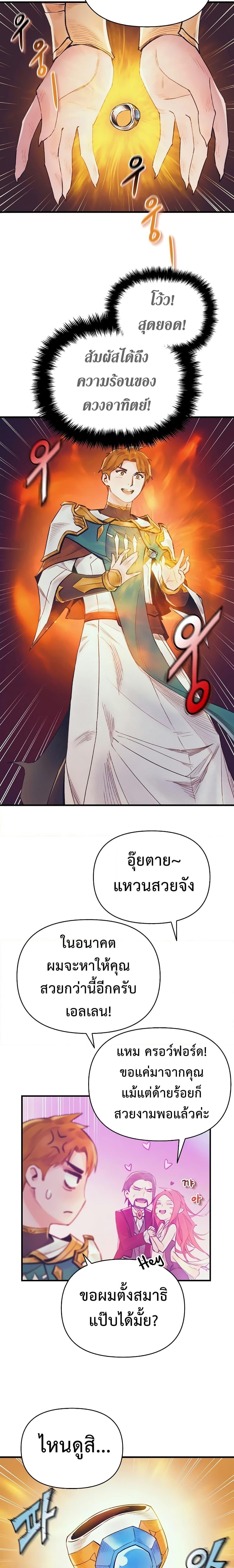 The Healing Priest of the Sun เธ•เธญเธเธ—เธตเน 43 (18)