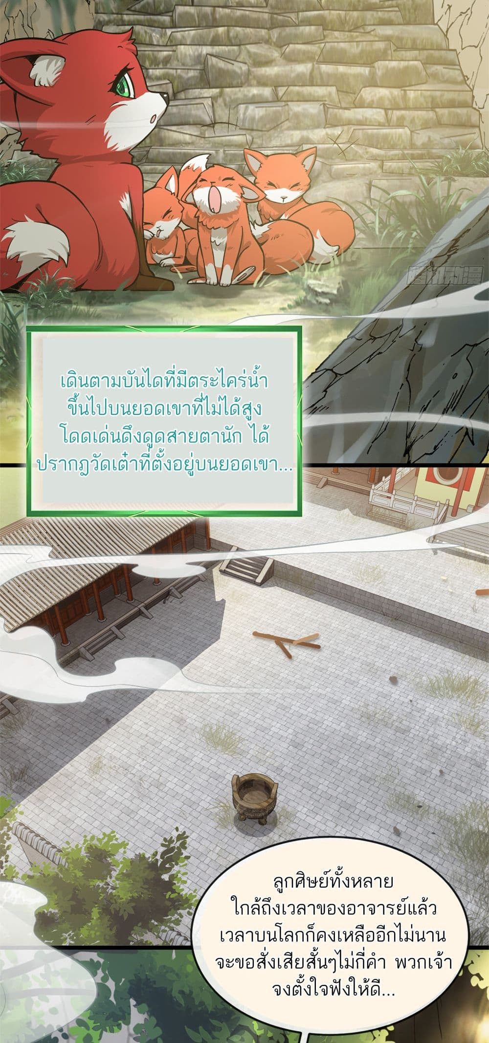 Immortal Cultivation is Just Like This เธ•เธญเธเธ—เธตเน 1 (57)