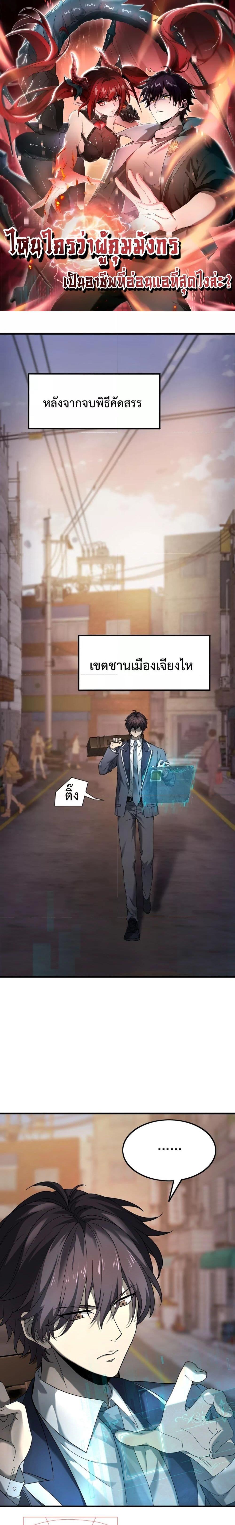 I am Drako Majstor เธ•เธญเธเธ—เธตเน 2 (1)