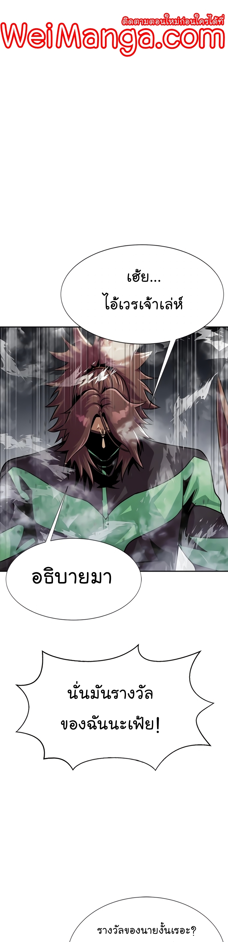 Steel Eating Player Wei Manga Manhwa 24 (1)