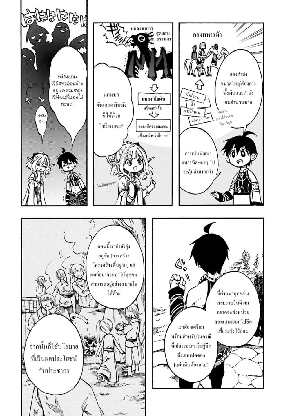 Isekai Mokushiroku Mynoghra à¸•à¸­à¸™à¸—à¸µà¹ˆ 6 (33)