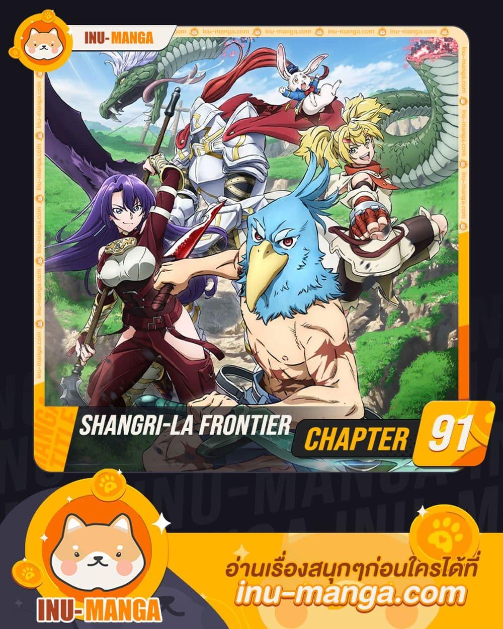 Shangri La Frontier 91 01