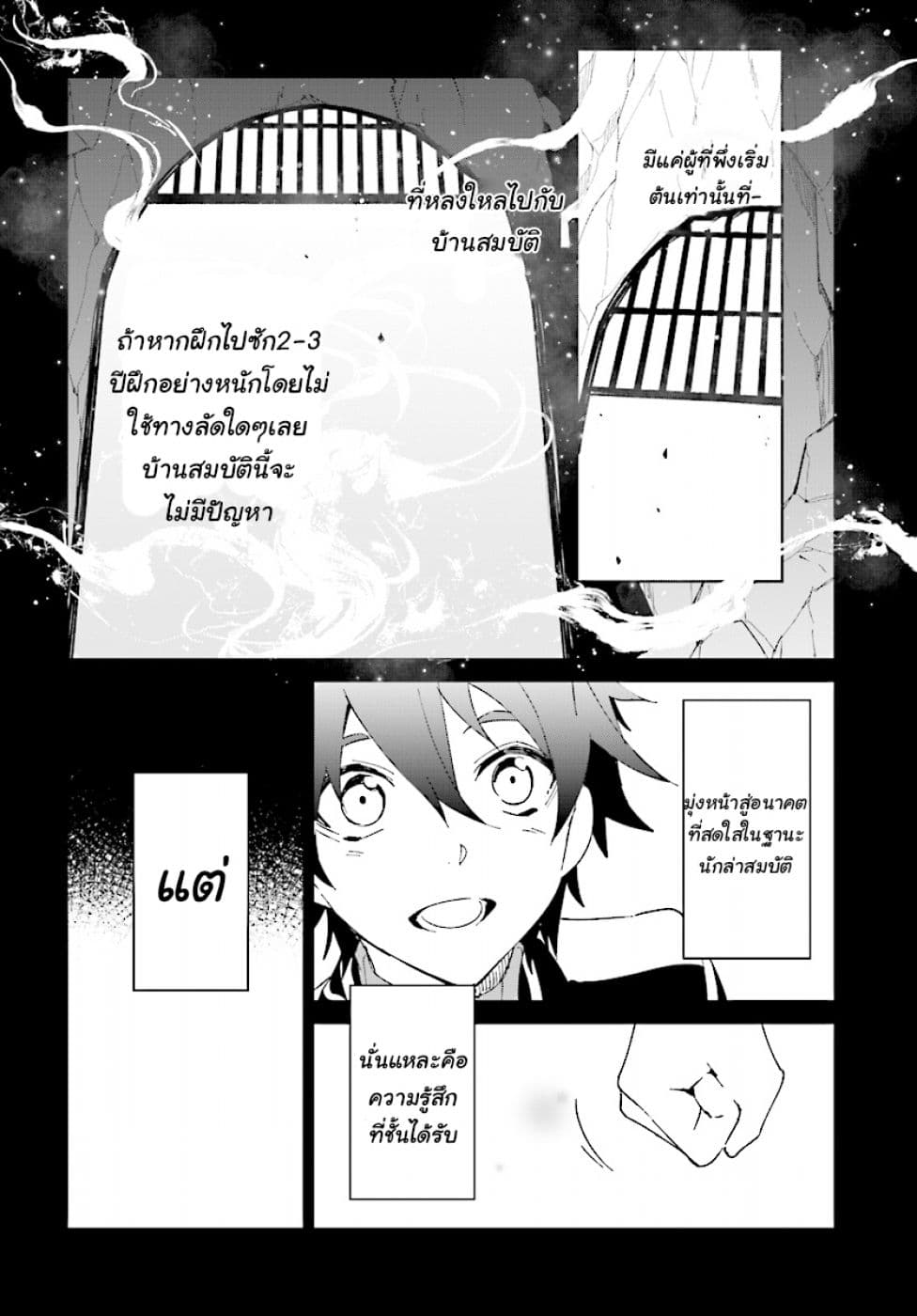 Nageki no Bourei wa Intai Shitai โ€“ Saijiyaku Hanta ni Yoru Saikiyou Patei Ikusei Jutsu เธ•เธญเธเธ—เธตเน 2.1 (2