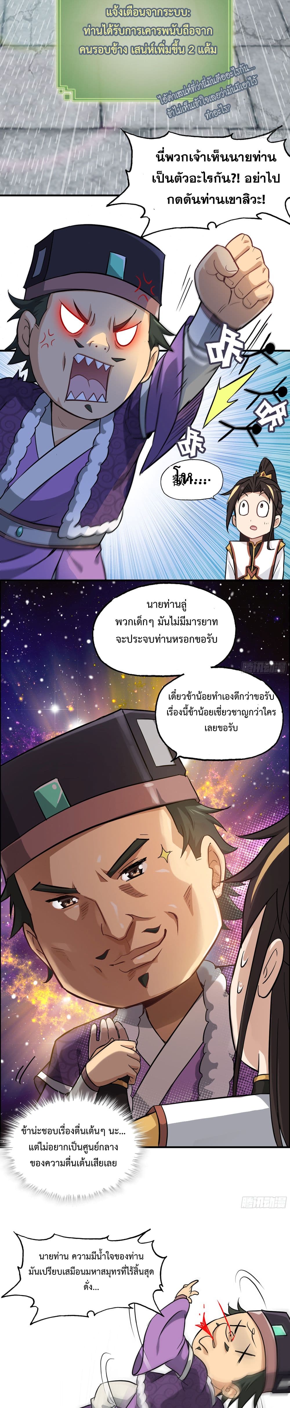 Immortal Cultivation is Just Like This เธ•เธญเธเธ—เธตเน 6 (9)