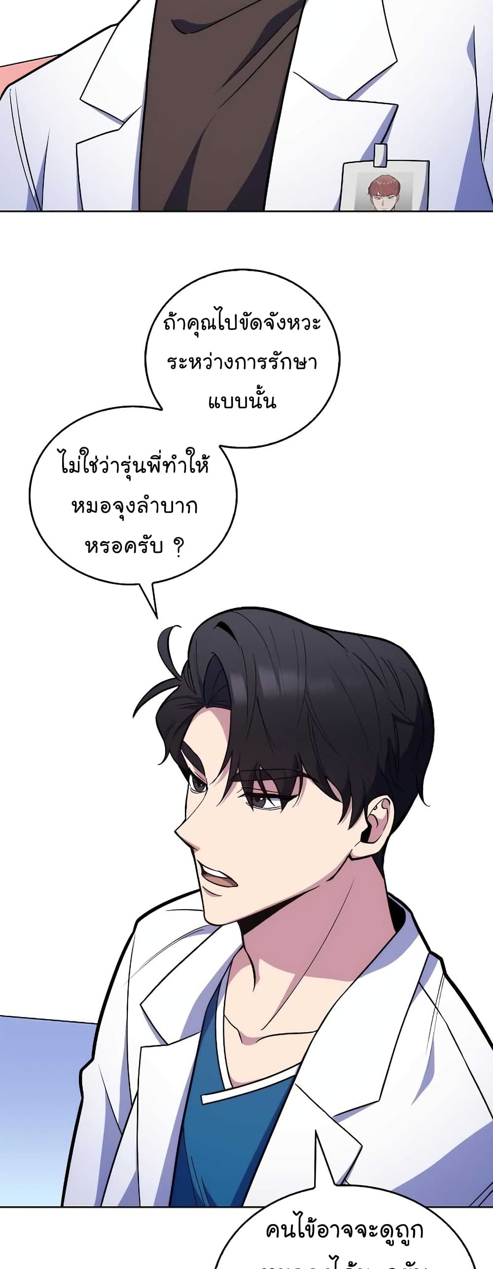 Level Up Doctor เธ•เธญเธเธ—เธตเน 21 (16)