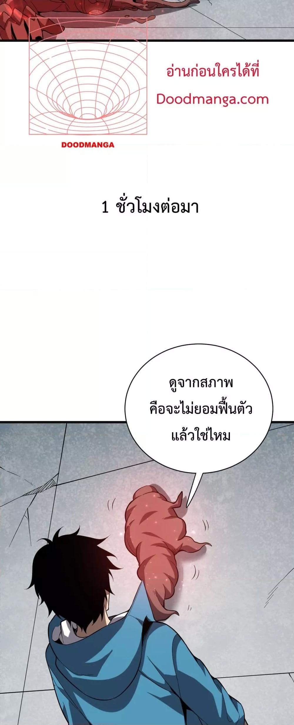 Doomsday for all Me! Virus Monarch ตอนที่ 14 (32)