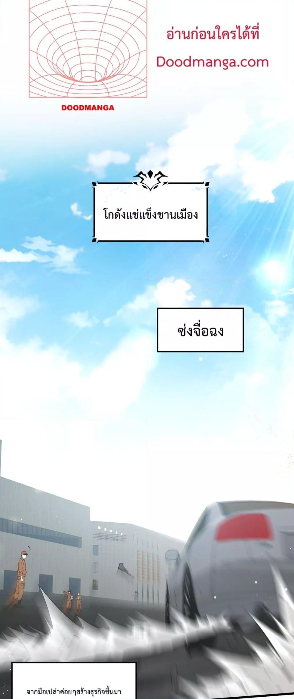 Doomsday for all Me! Virus Monarch ตอนที่ 4 (10)