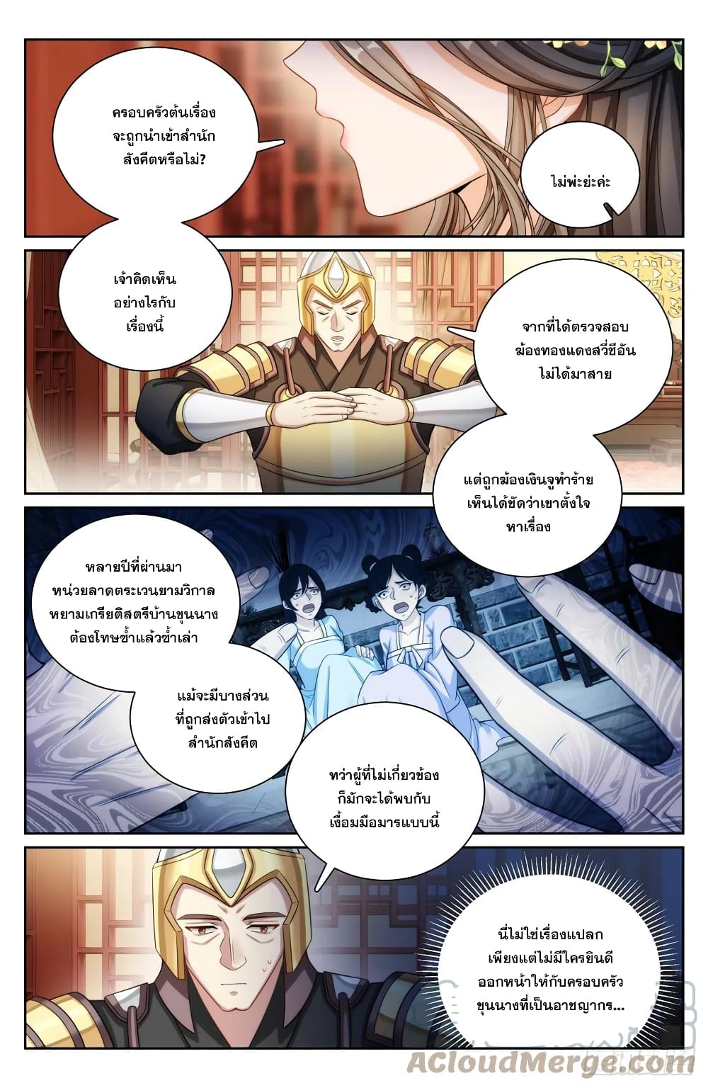 Nightwatcher เธ•เธญเธเธ—เธตเน 135 (6)