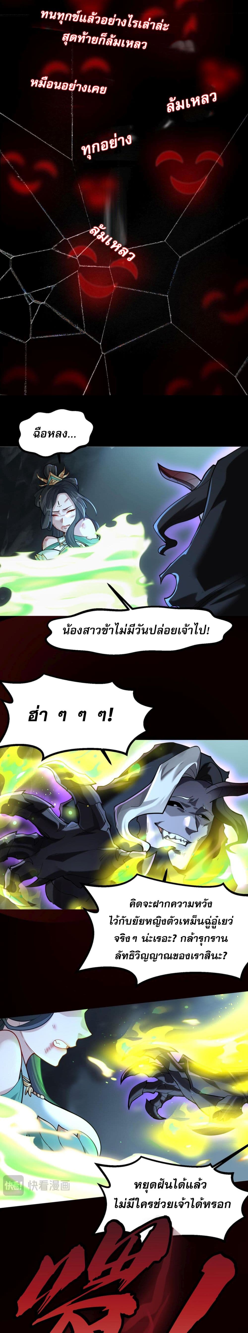 I Have Hundreds of Millions of Years of Cultivation ตอนที่ 1 (34)