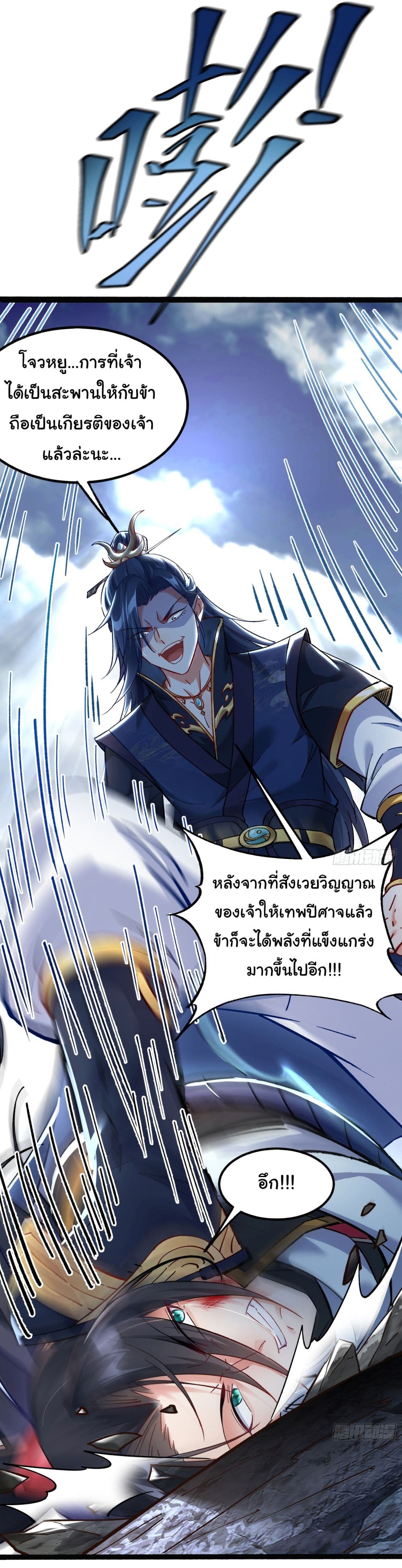 I made a contract with the Evil King ตอนที่ 1 (8)