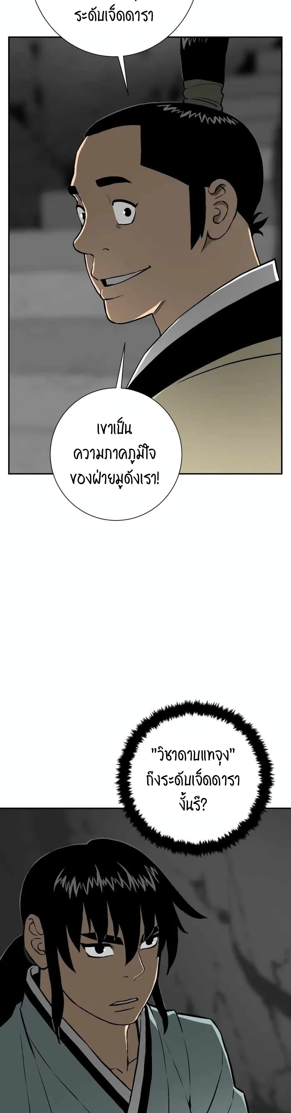 Tales of A Shinning Sword เธ•เธญเธเธ—เธตเน 23 (28)