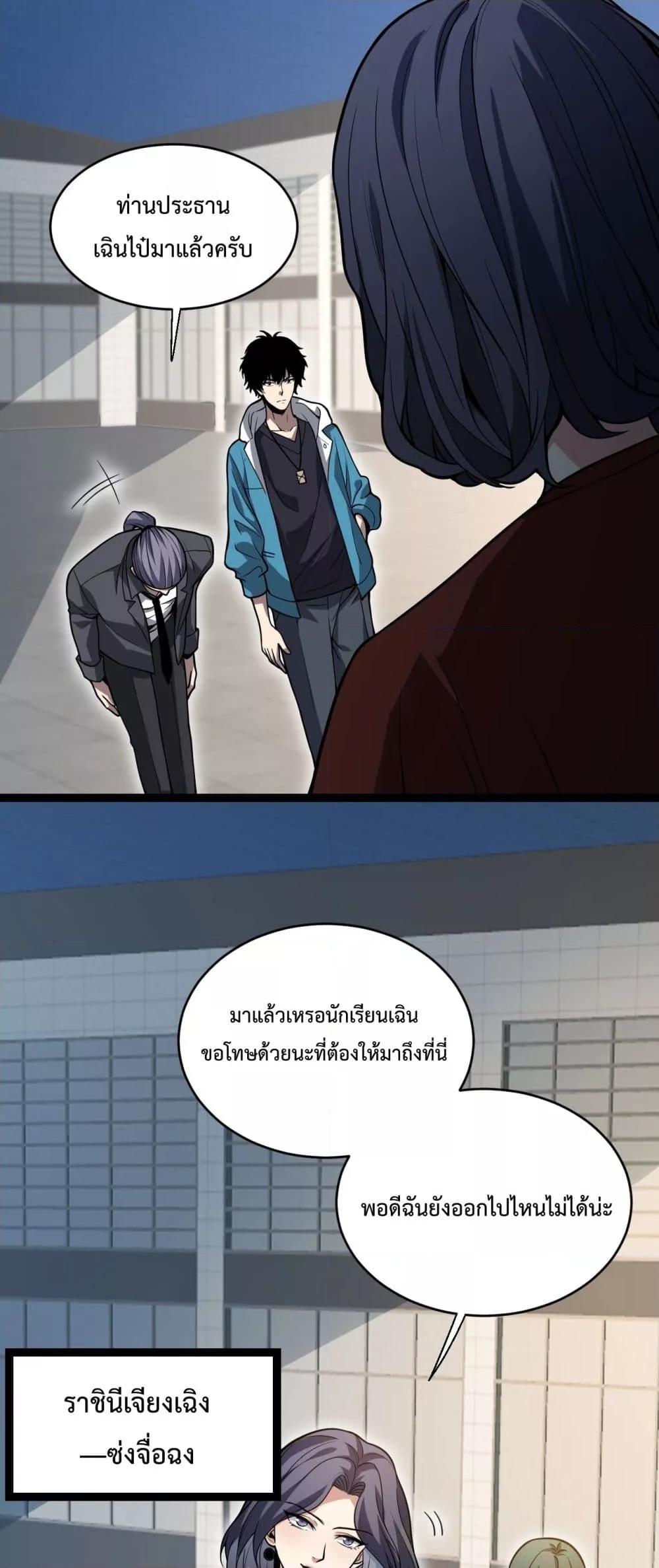 Doomsday for all Me! Virus Monarch ตอนที่ 4 (15)