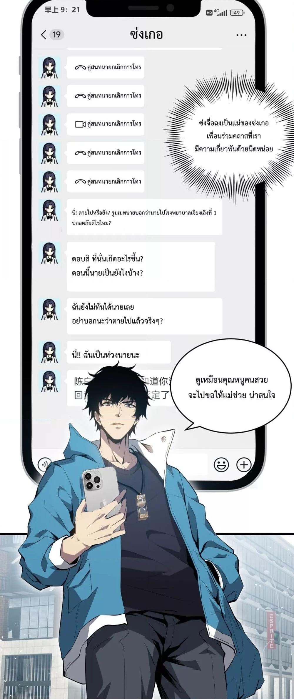 Doomsday for all Me! Virus Monarch ตอนที่ 4 (8)
