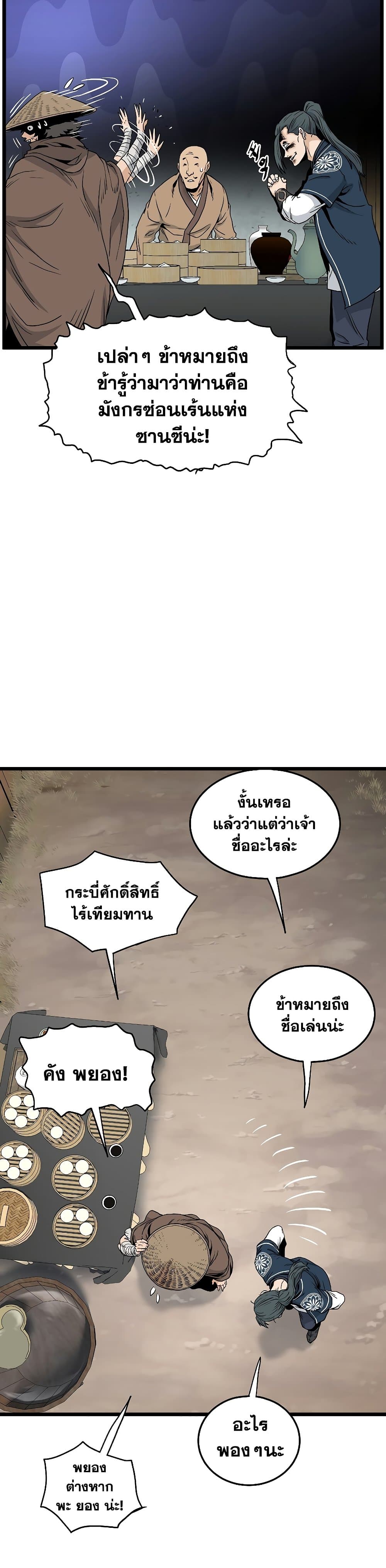 Murim Login เธ•เธญเธเธ—เธตเน 166 (31)