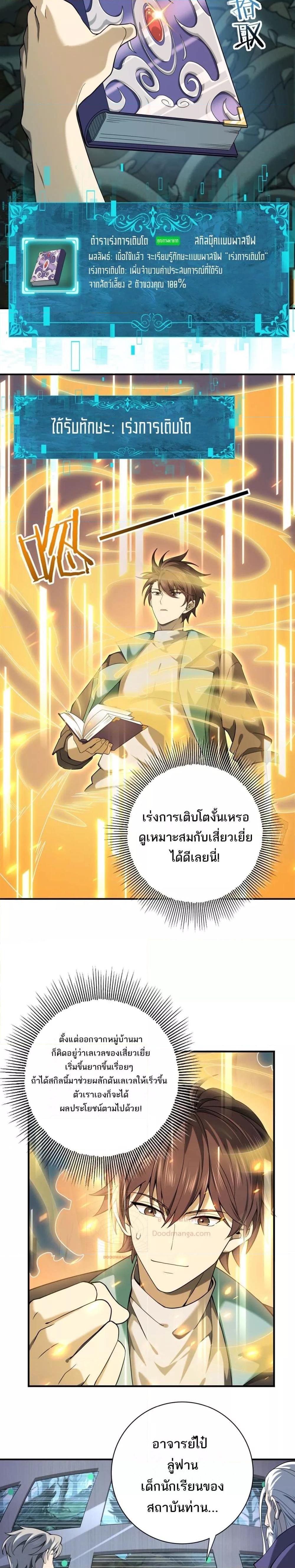 I am Drako Majstor เธ•เธญเธเธ—เธตเน 14 (4)